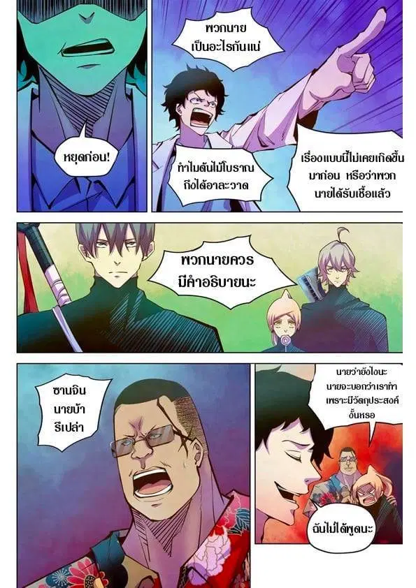 The Last Human ตอนที่ 216 — page 8 of 15