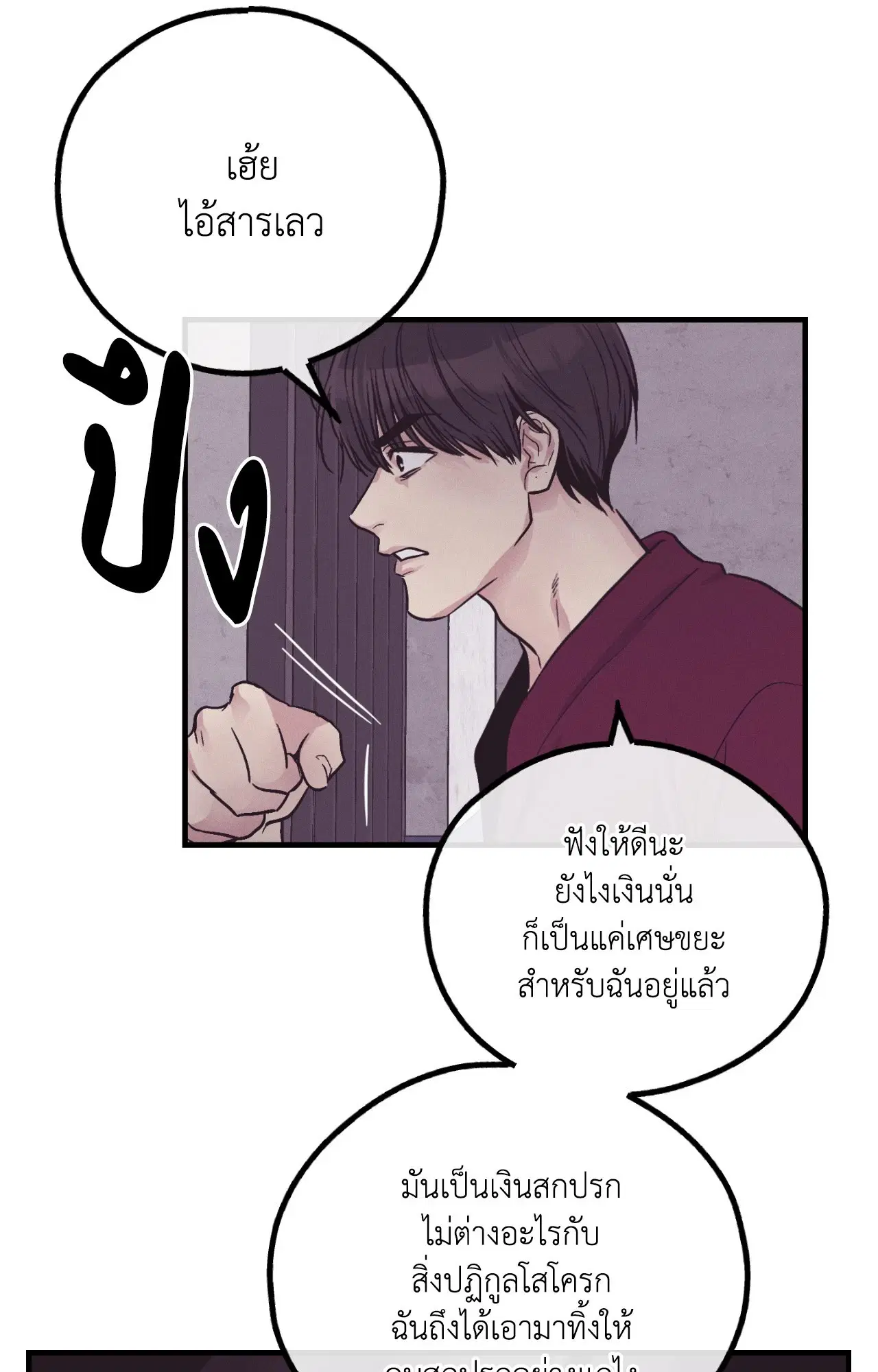 PAYBACK ตอนที่ 95.14 — page 76 of 110
