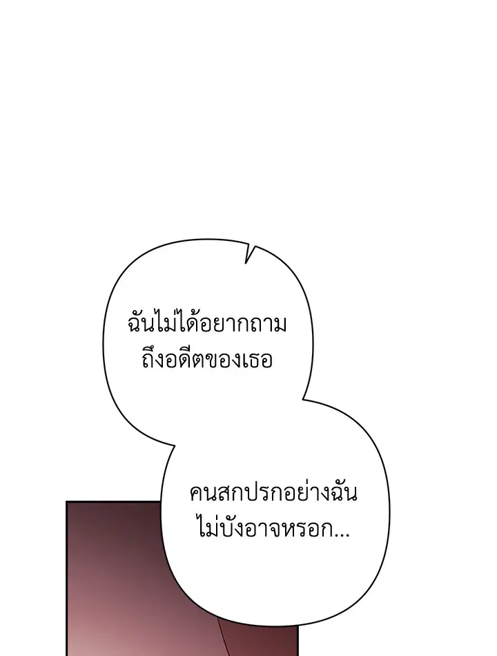 The Broken Ring – This Marriage Will Fail Anyway ตอนที่ 47 — page 112 of 118
