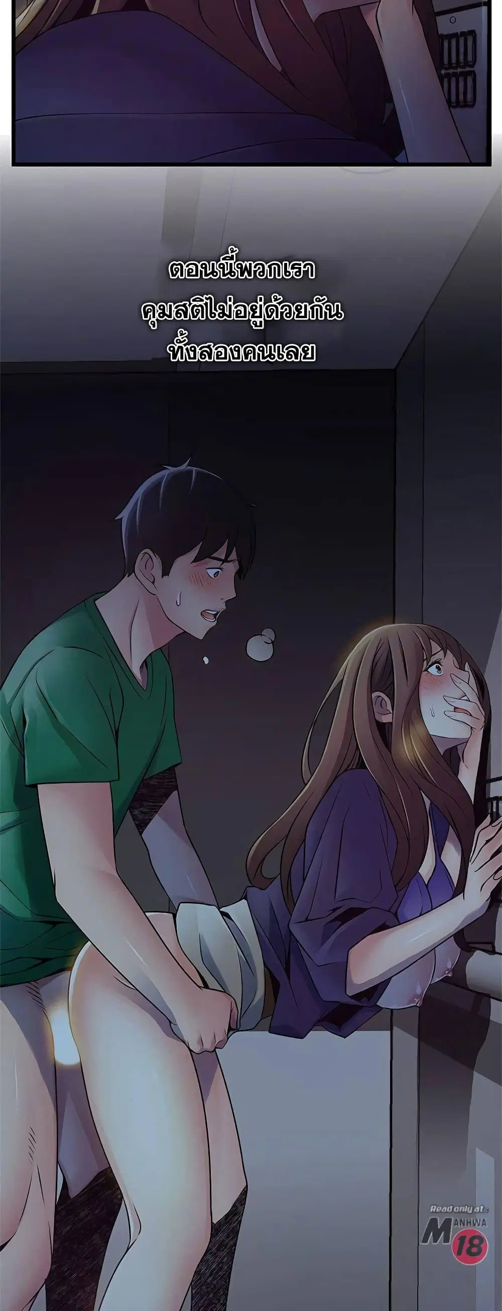 Weak Point ตอนที่ 69 — page 40 of 41