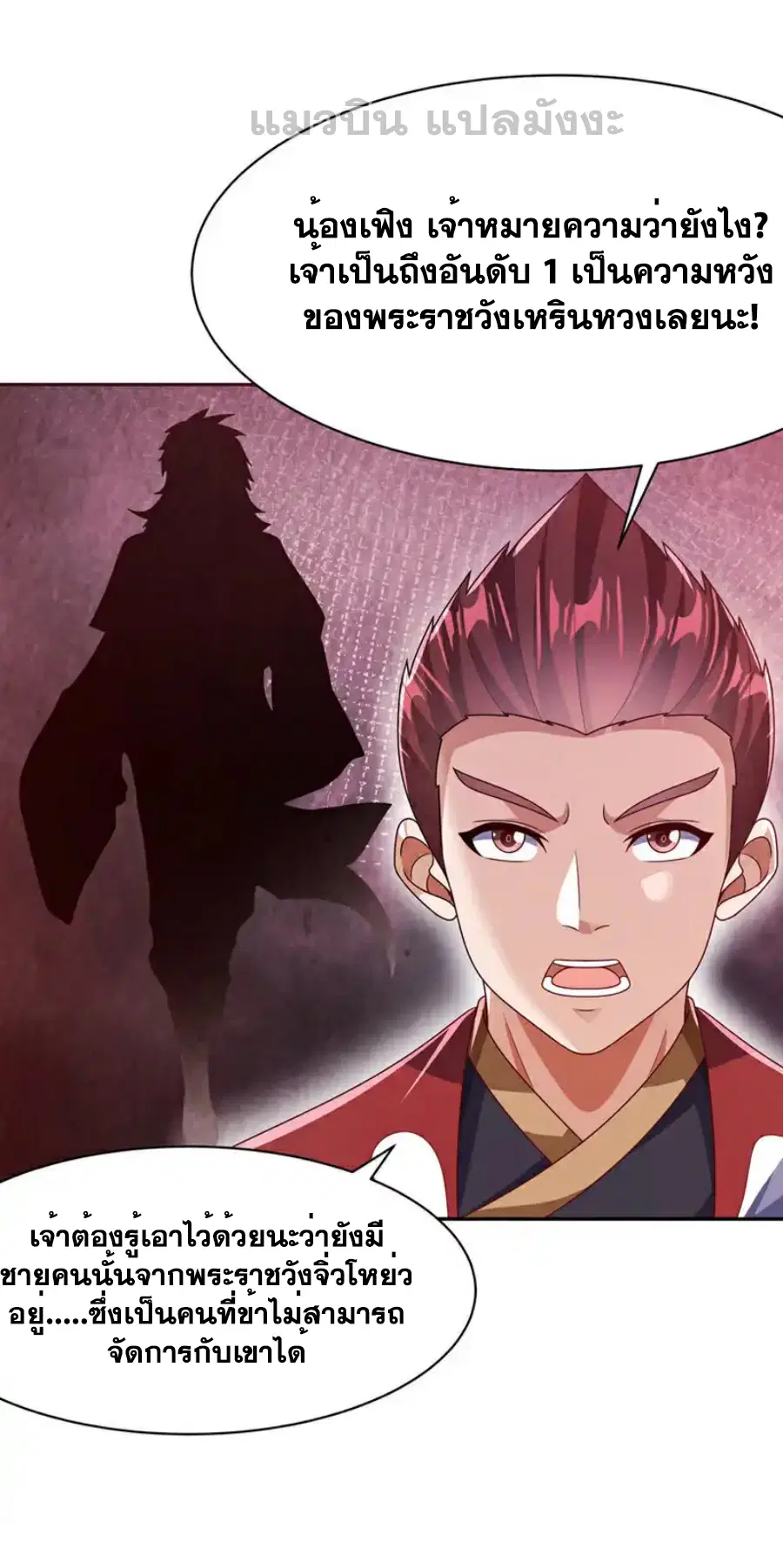 Wu Ni ตอนที่ 453 — page 4 of 36