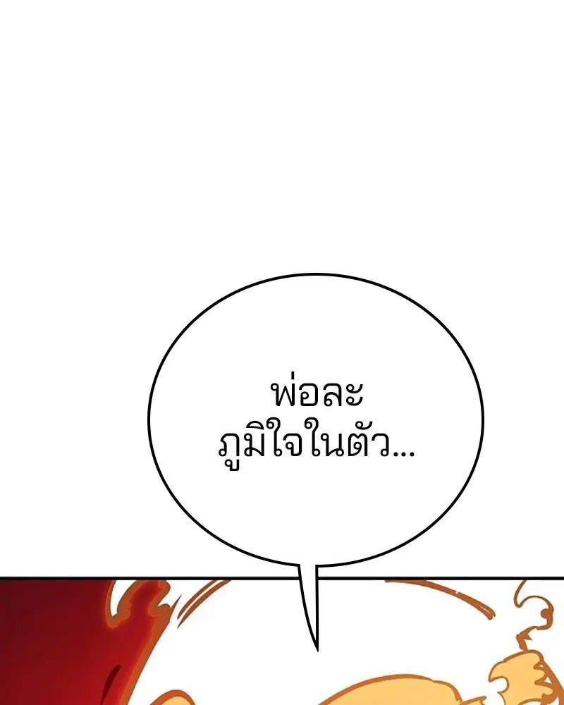 The Player ตอนที่ 167 — page 100 of 180