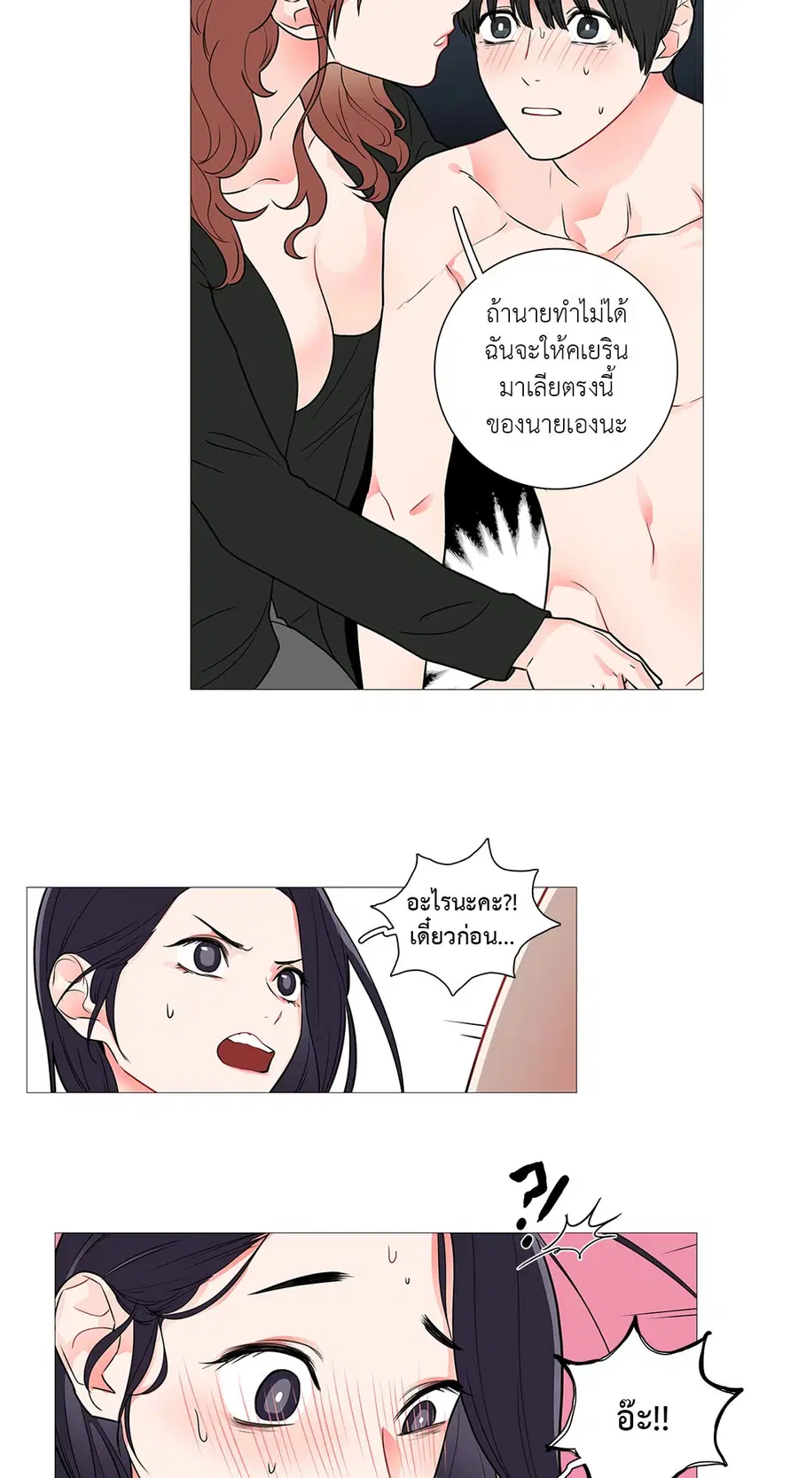 Sadistic Beauty ตอนที่ 39 — page 16 of 41