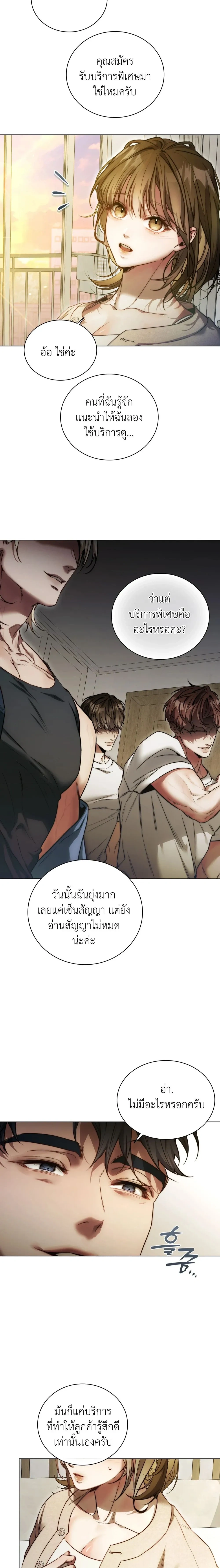 Special Service – บริการพิเศษ ตอนที่ 1 — page 19 of 23