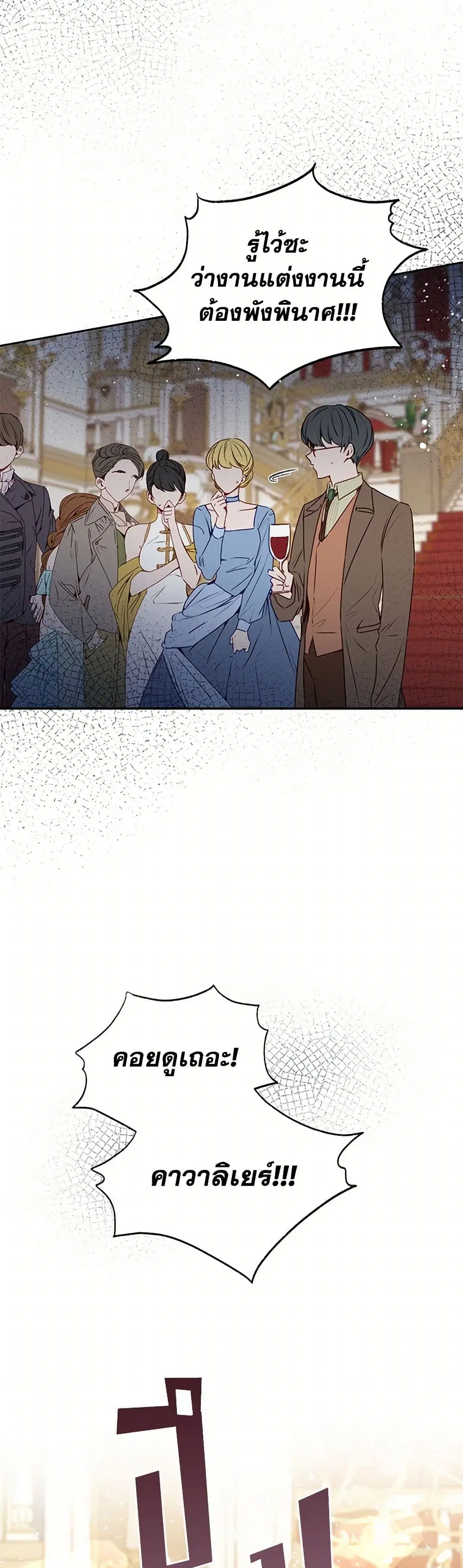 Stealing the Lady’s Heart ตอนที่ 19 — page 30 of 41