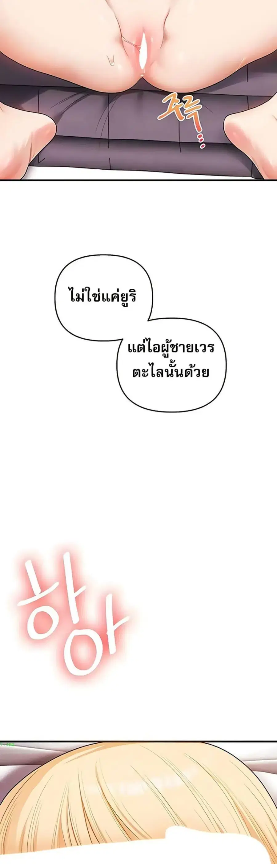 Relationship Reversal ตอนที่ 96 — page 13 of 50