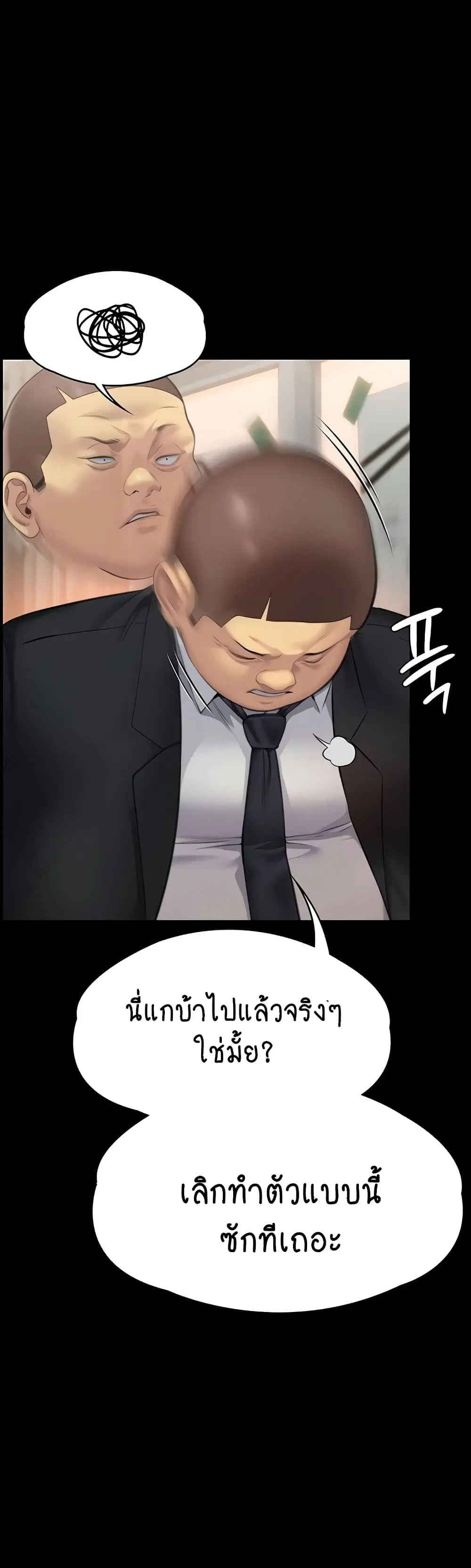 Queen Bee ตอนที่ 309 — page 75 of 80