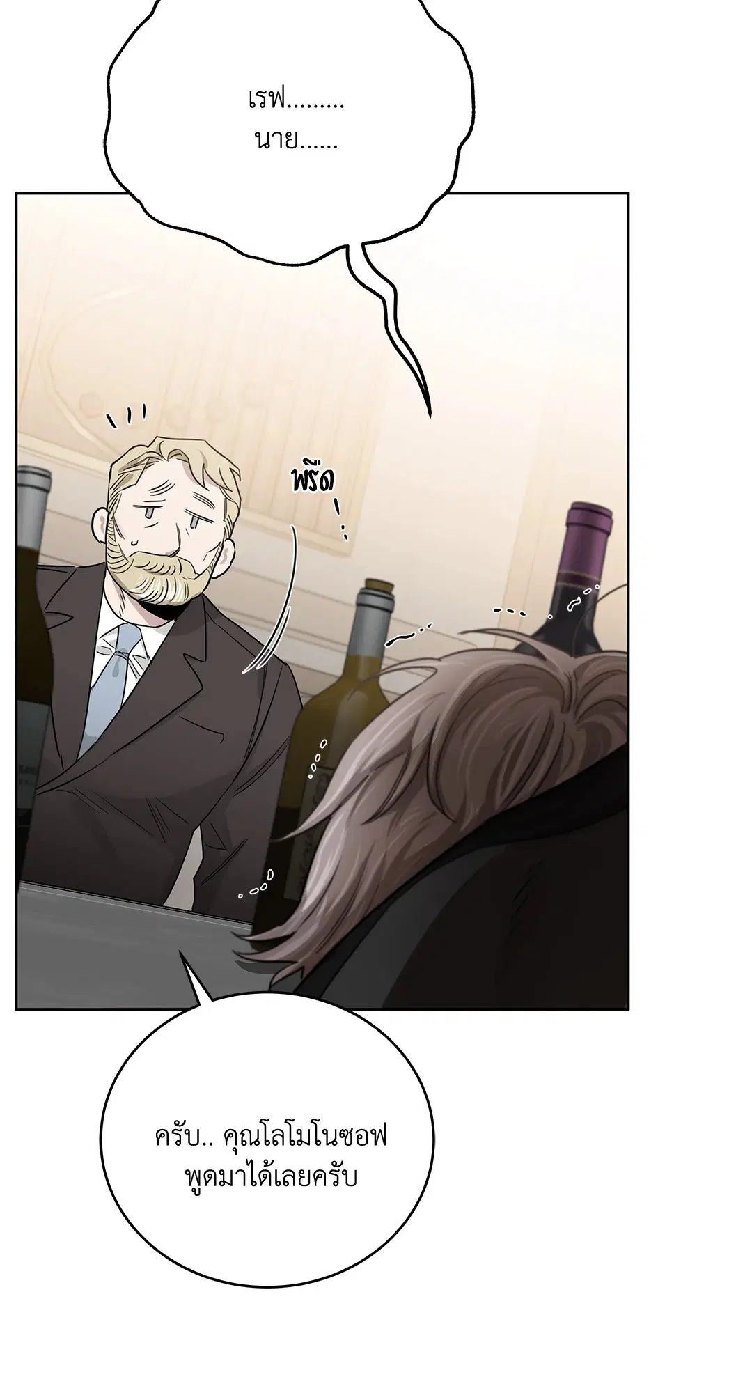 Roses and Champagne ตอนที่ 52.19 — page 84 of 94