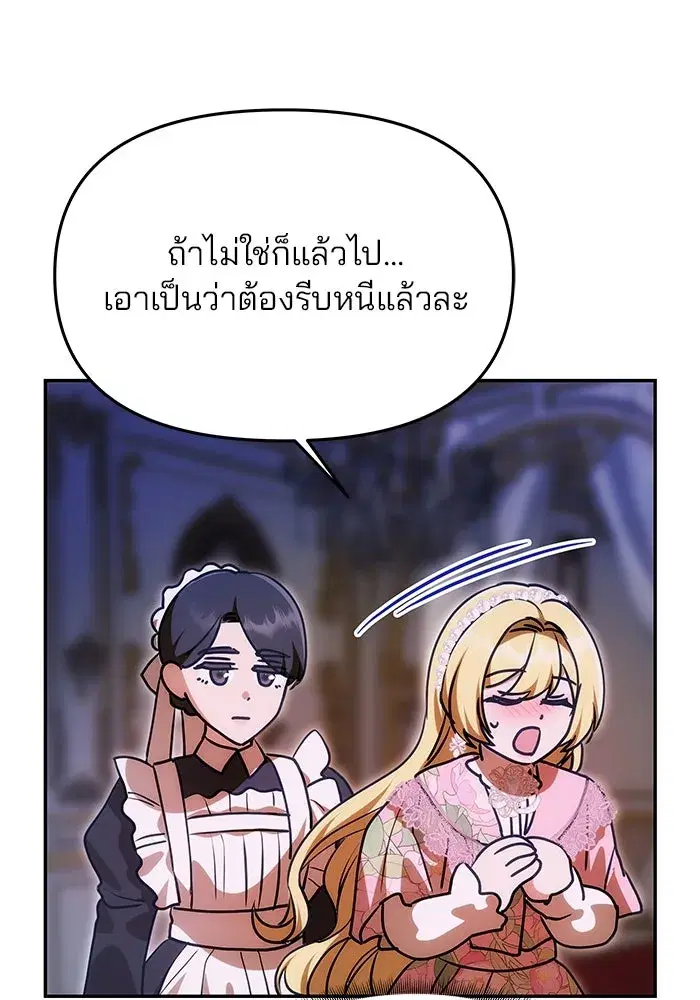 One Husband is Enough – เกมรักจับสามี ตอนที่ 12 — page 73 of 130