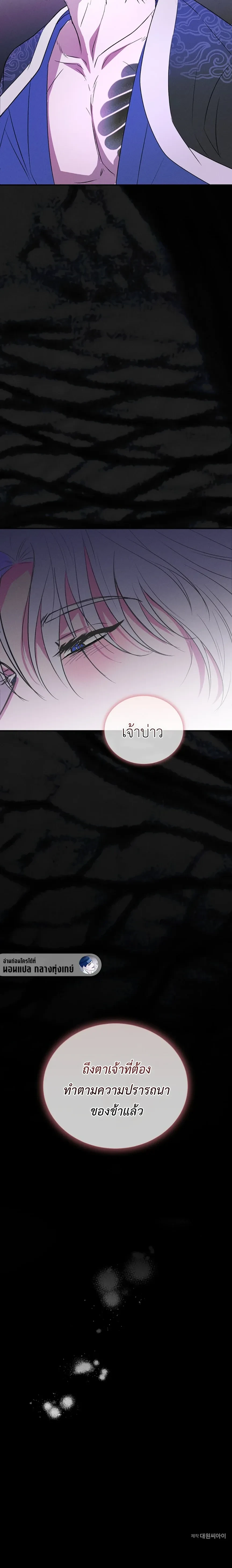 Sangun’s Wedding – งานวิวาห์ของซันกุน ตอนที่ 1 — page 40 of 40