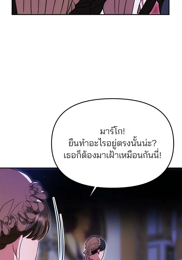 One Husband is Enough – เกมรักจับสามี ตอนที่ 11 — page 89 of 128