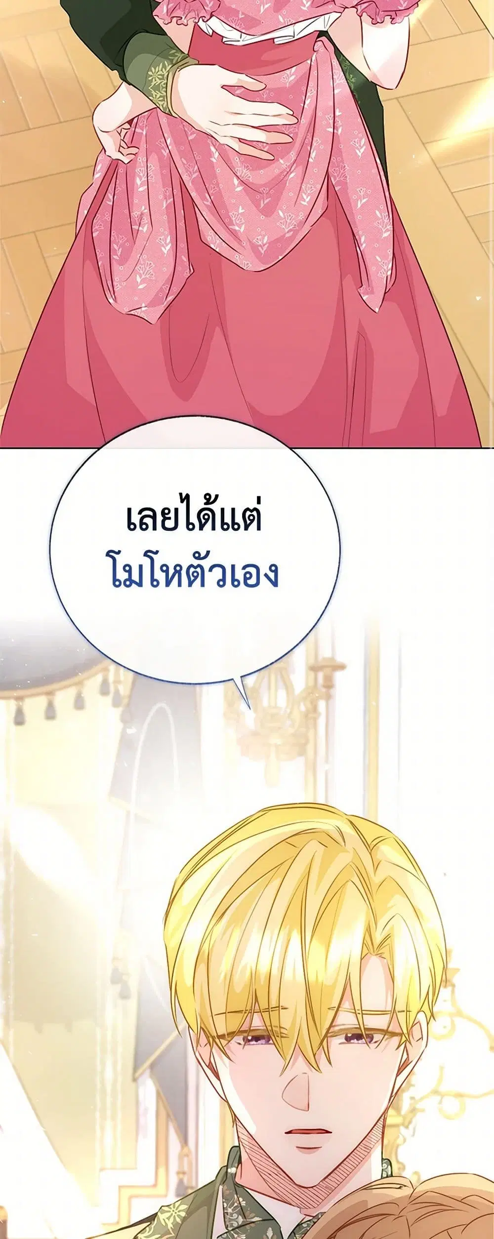 Stealing the Lady’s Heart ตอนที่ 77 — page 25 of 50