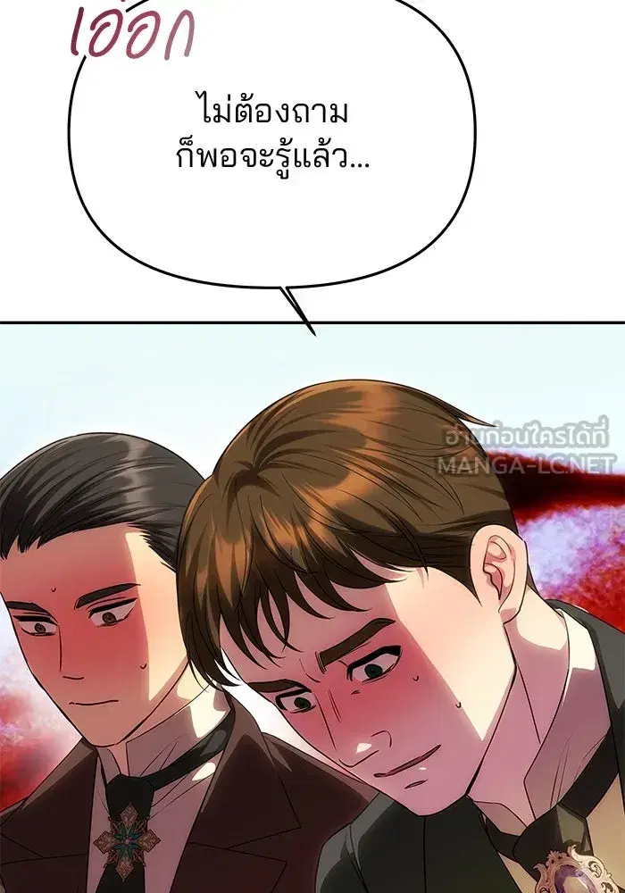 One Husband is Enough – เกมรักจับสามี ตอนที่ 69 — page 117 of 160