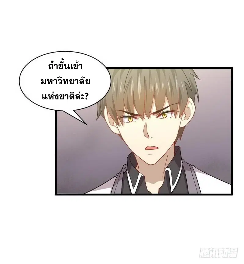 Immortal Swordsman in the Reverse World ตอนที่ 61 — page 8 of 28