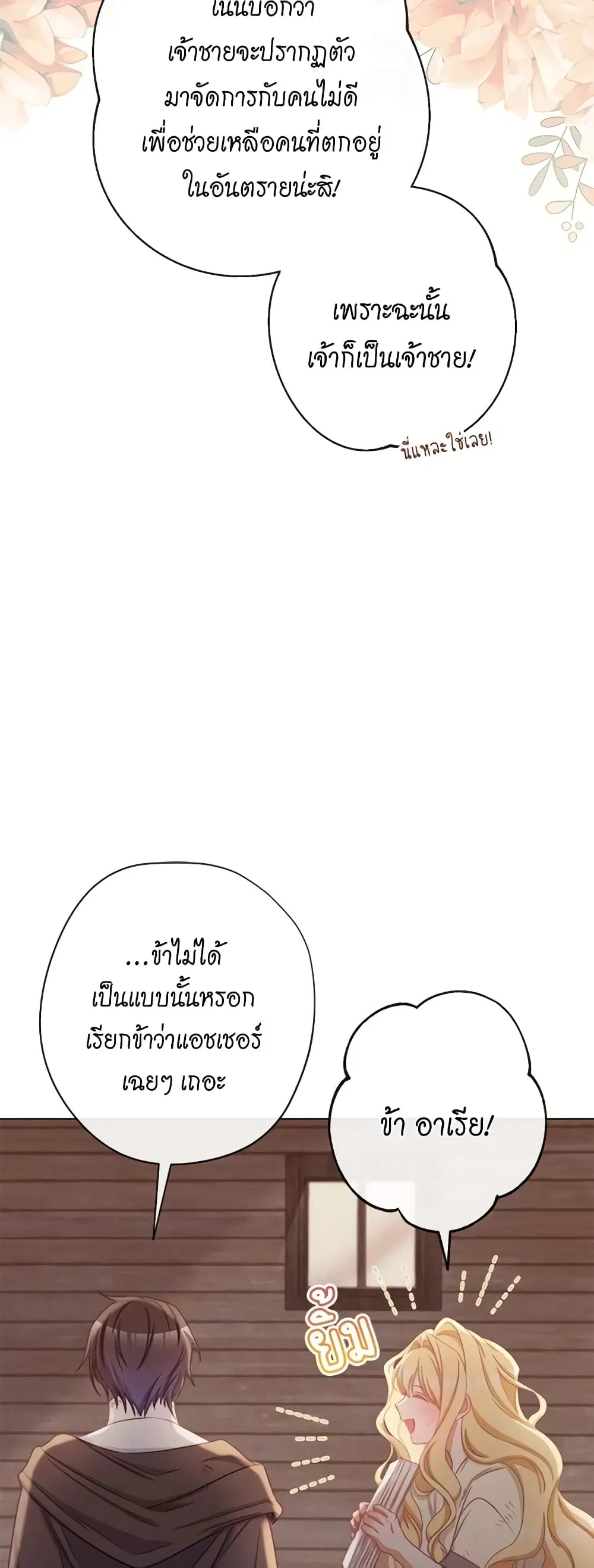 The Villainess Turns the Hourglass ตอนที่ 88 — page 5 of 51
