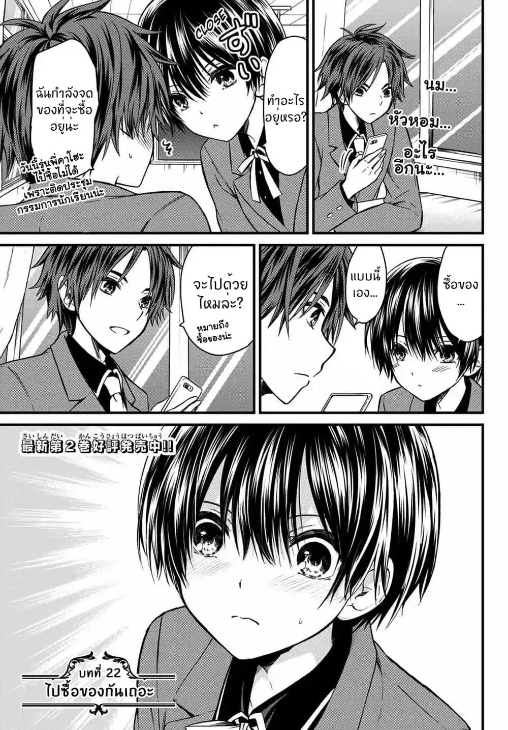 Ojousama no Shimobe ตอนที่ 22 — page 2 of 20
