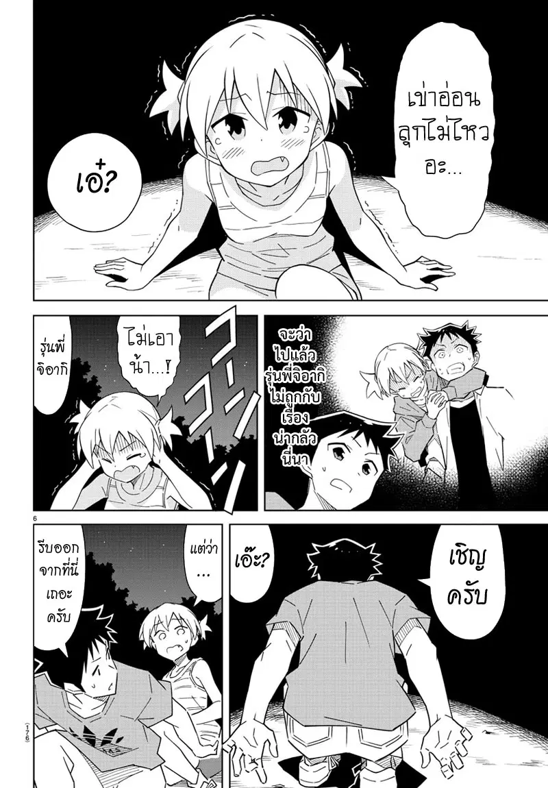 Atsumare! Fushigi Kenkyubu ตอนที่ 43 — page 6 of 9