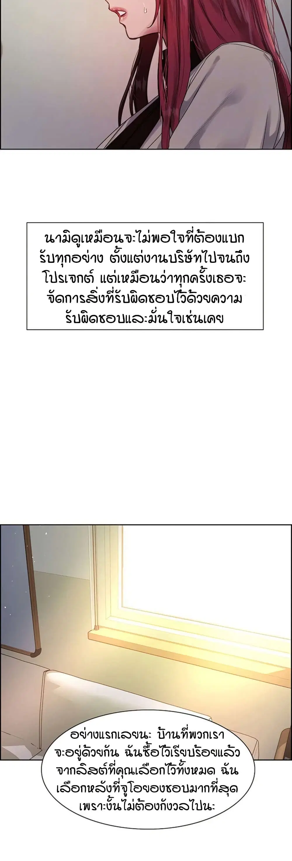 Sex-Stop Watch ตอนที่ 145 — page 6 of 42