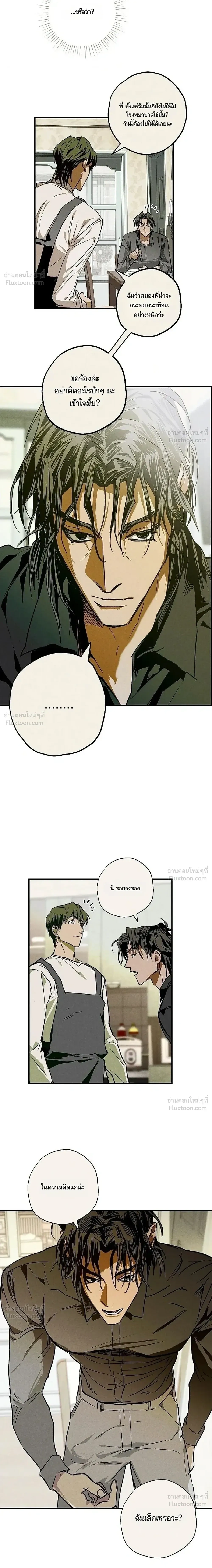 The School Nurse – คุณครูห้องพยาบาล ตอนที่ 2 — page 16 of 20