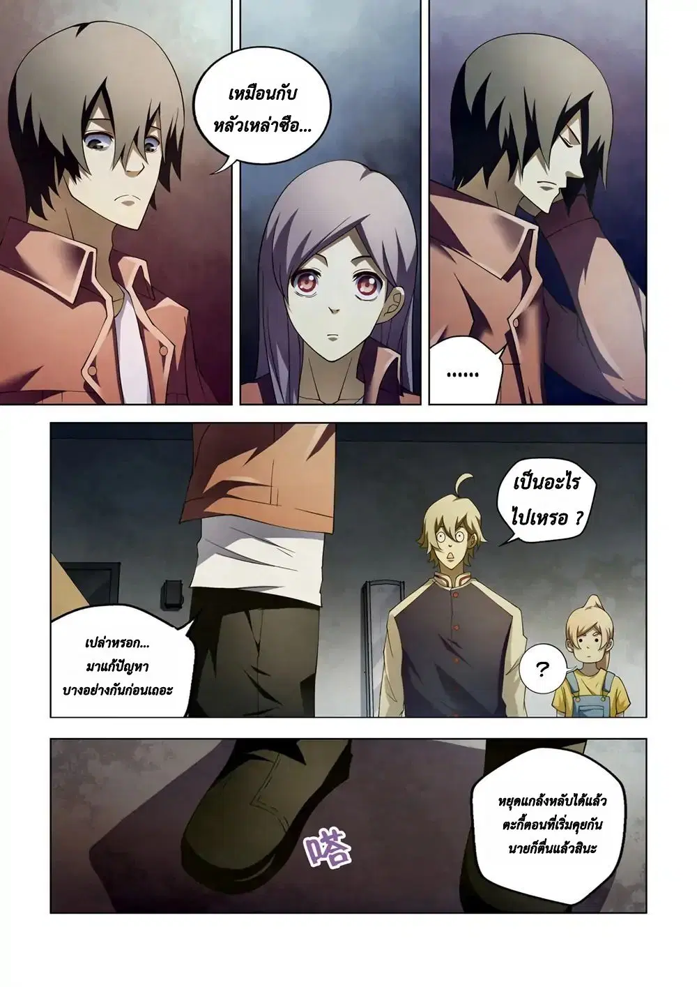 The Last Human ตอนที่ 130 — page 7 of 17