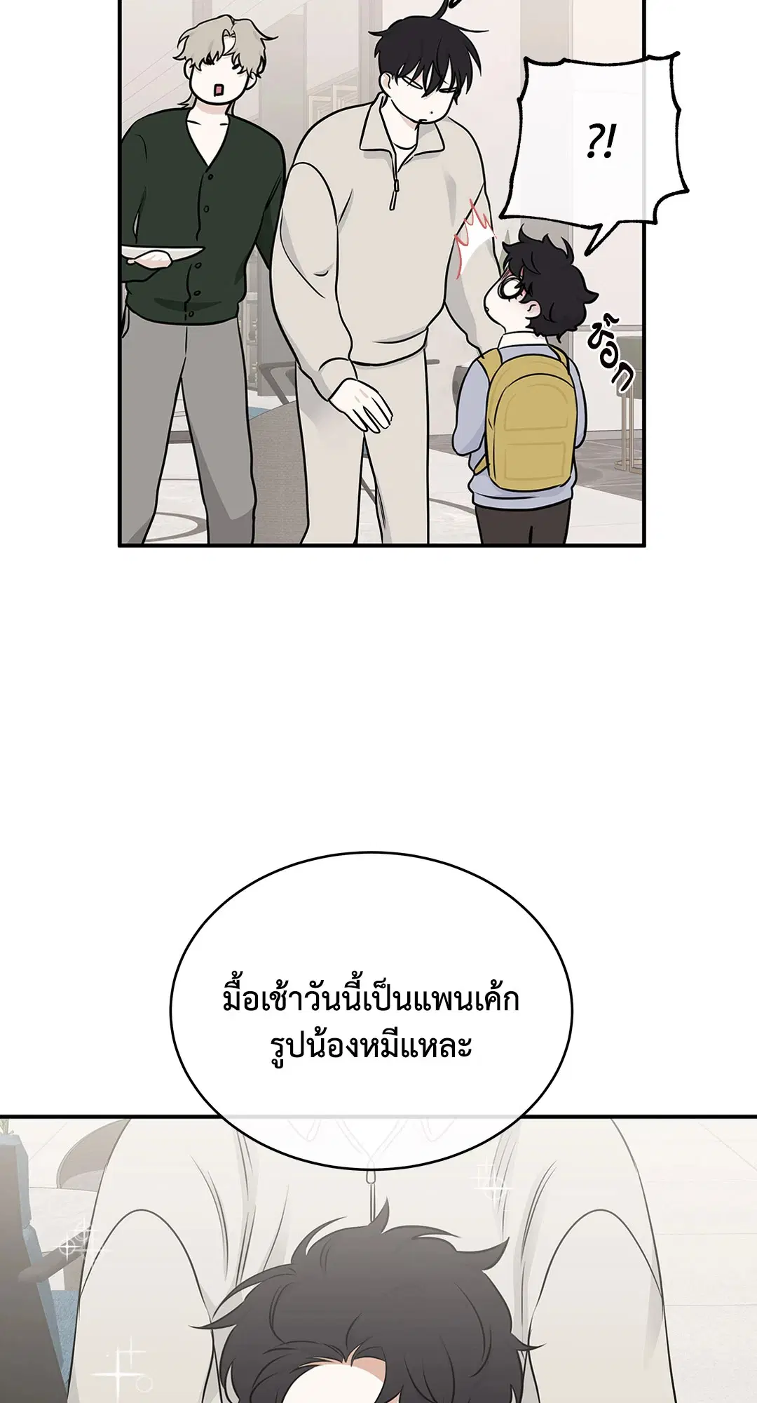 Low Tide in Twilight ตอนที่ 78 — page 11 of 77