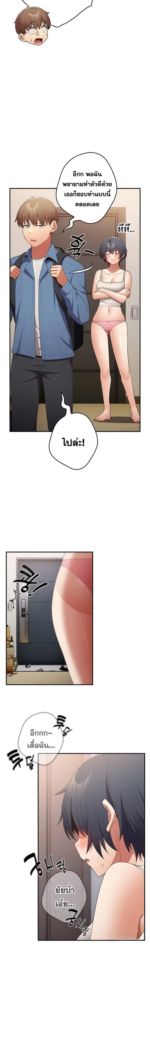 That’s Not How You Do It ตอนที่ 37 — page 15 of 25