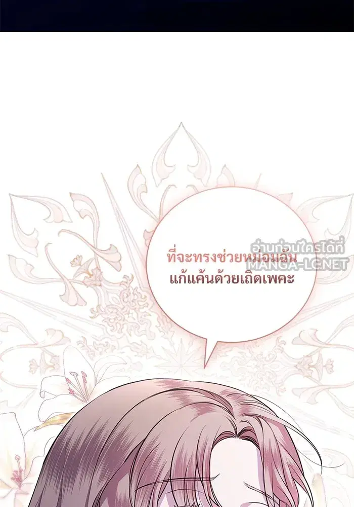 To My Husband’s Mistress ตอนที่ 5 — page 78 of 109