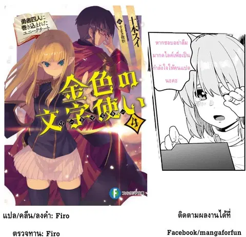 Konjiki no Moji Tsukai – Yuusha Yonin ni Makikomareta Unique Cheat ตอนที่ 29 — page 25 of 25