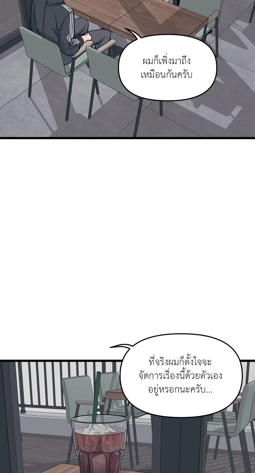 Full Volume ตอนที่ 58 — page 26 of 55