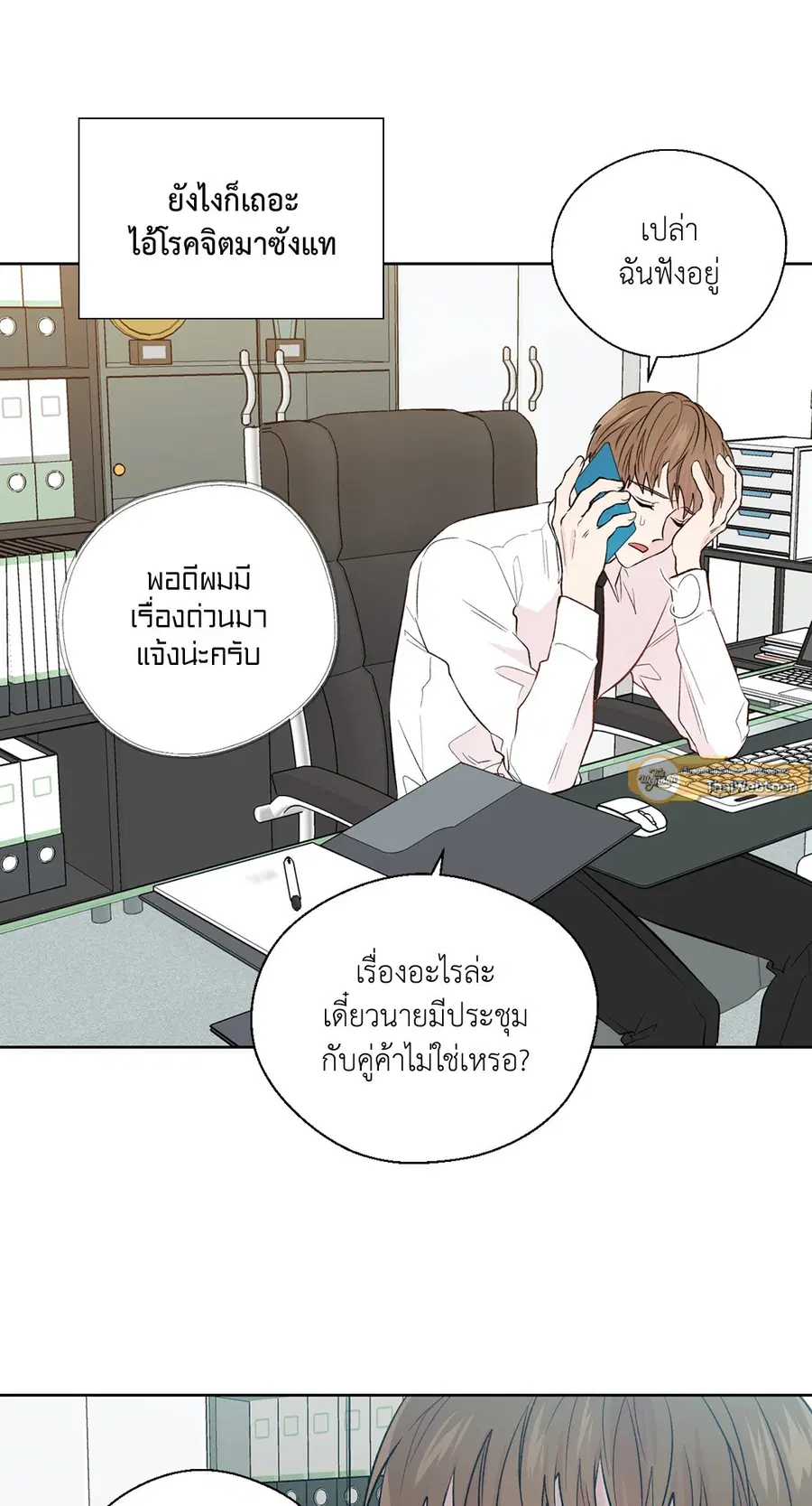 A Man of Virtue ตอนที่ 102.13 — page 16 of 51