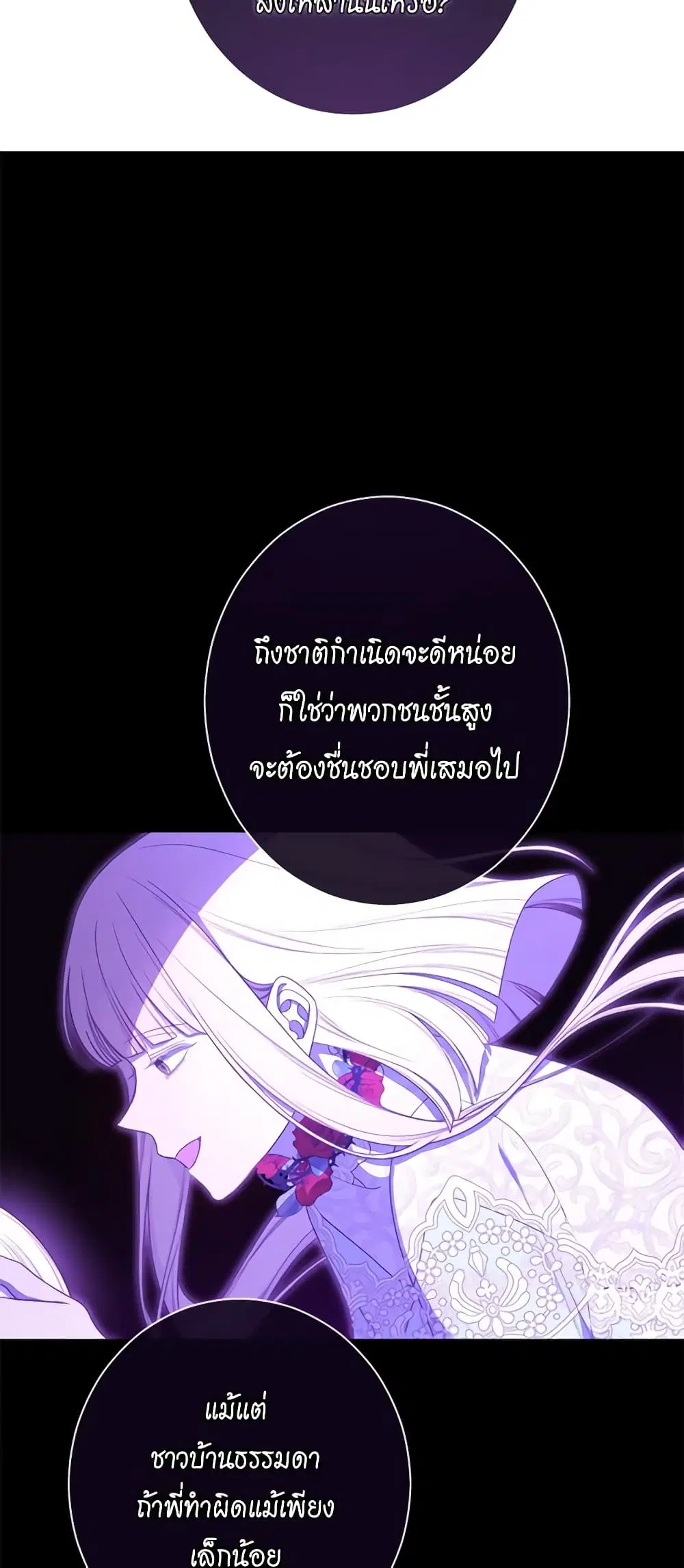 The Villainess Turns the Hourglass ตอนที่ 102 — page 5 of 55