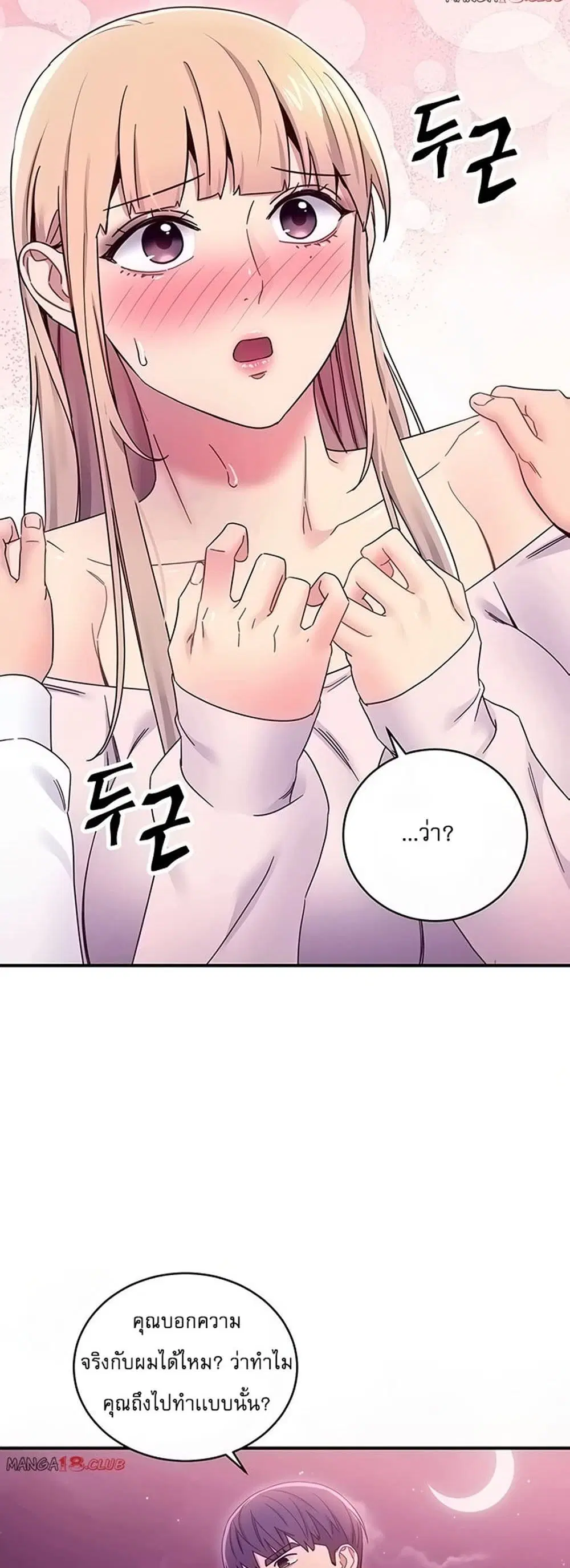 Stepmother Friends ตอนที่ 71 — page 47 of 52