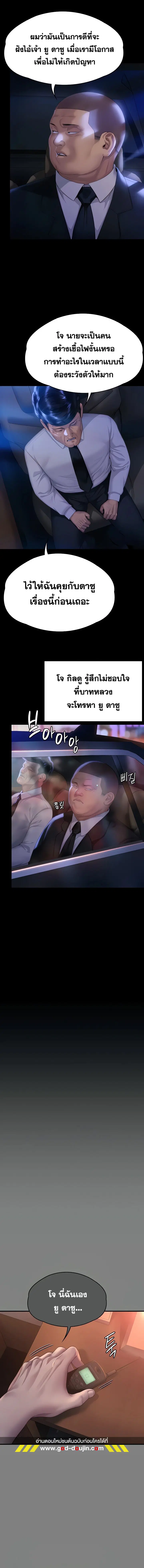 Queen Bee ตอนที่ 291 — page 13 of 29