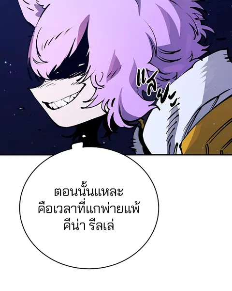 The Player ตอนที่ 37 — page 90 of 144