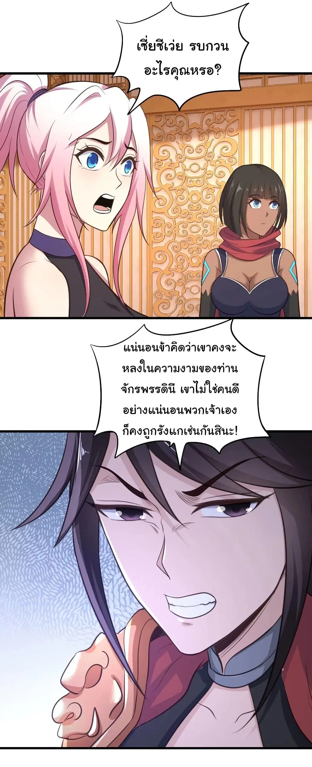 Super Harem Card ตอนที่ 76 — page 13 of 30