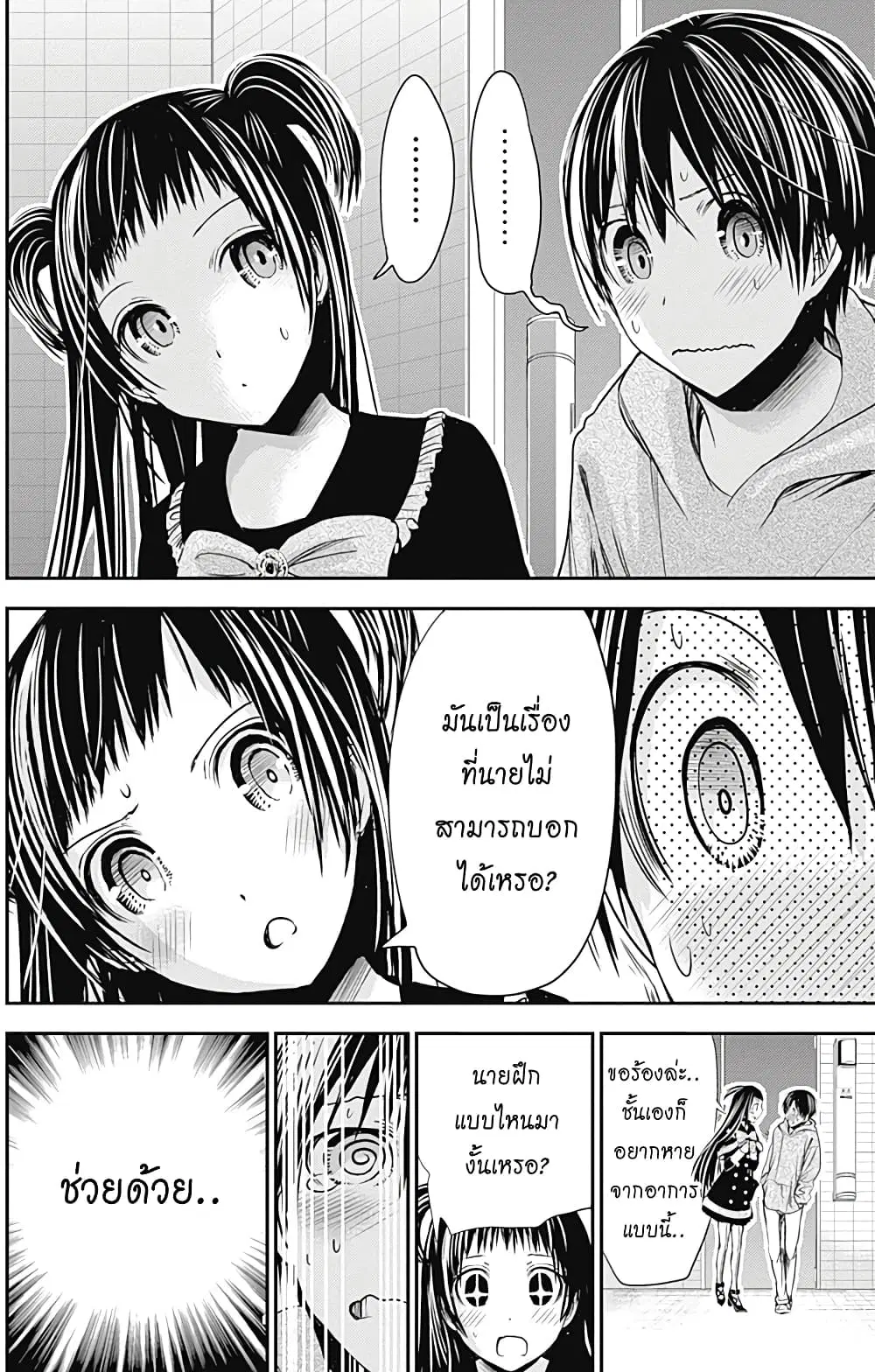 Minamoto-kun Monogatari ตอนที่ 264 — page 2 of 9