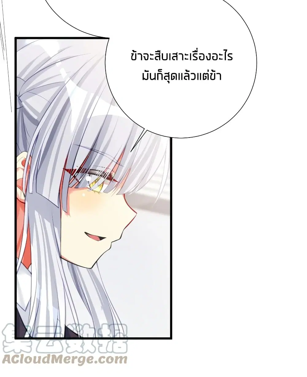 What Happended? Why I become to Girl? ตอนที่ 55 — page 57 of 62
