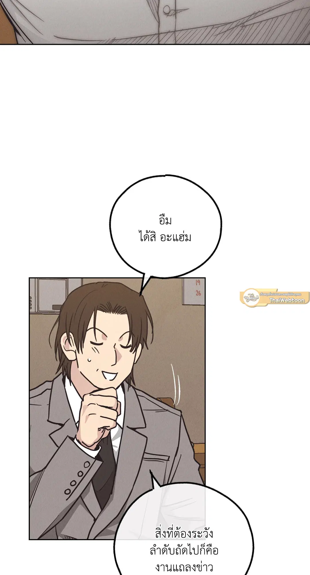 PAYBACK ตอนที่ 62 — page 6 of 102