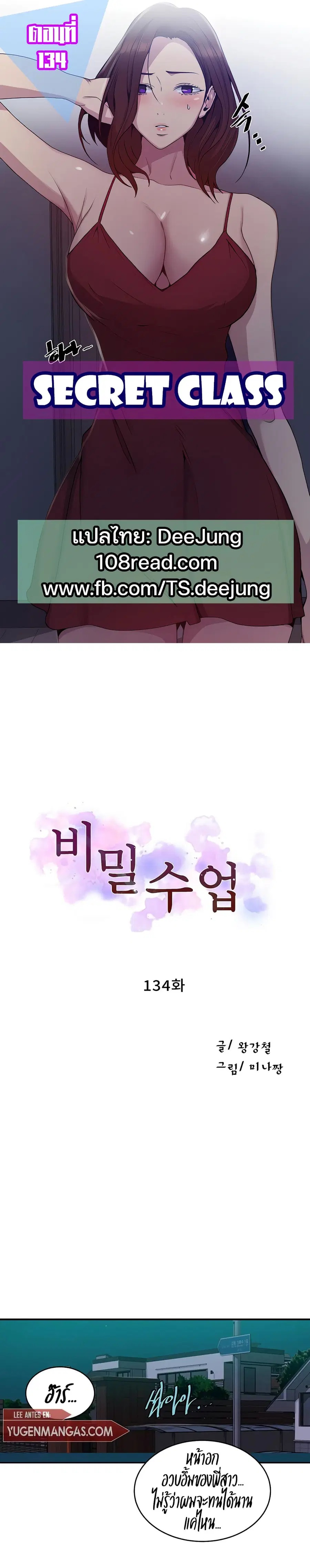 Secret Class ตอนที่ 134 — page 1 of 30