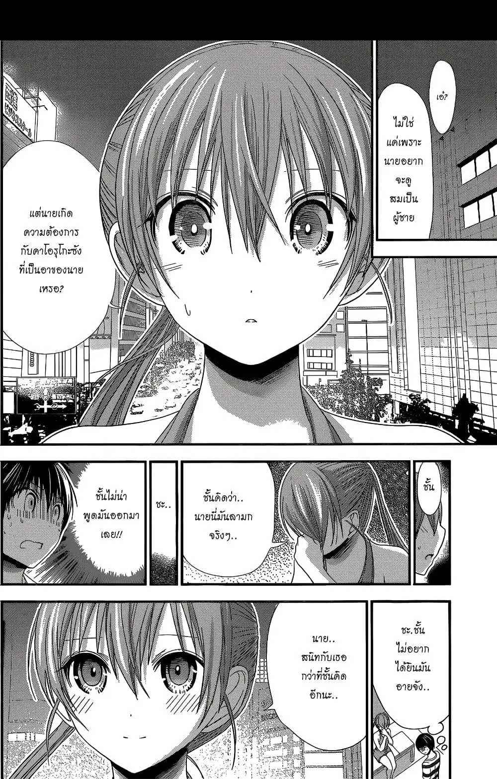 Minamoto-kun Monogatari ตอนที่ 146 — page 4 of 9