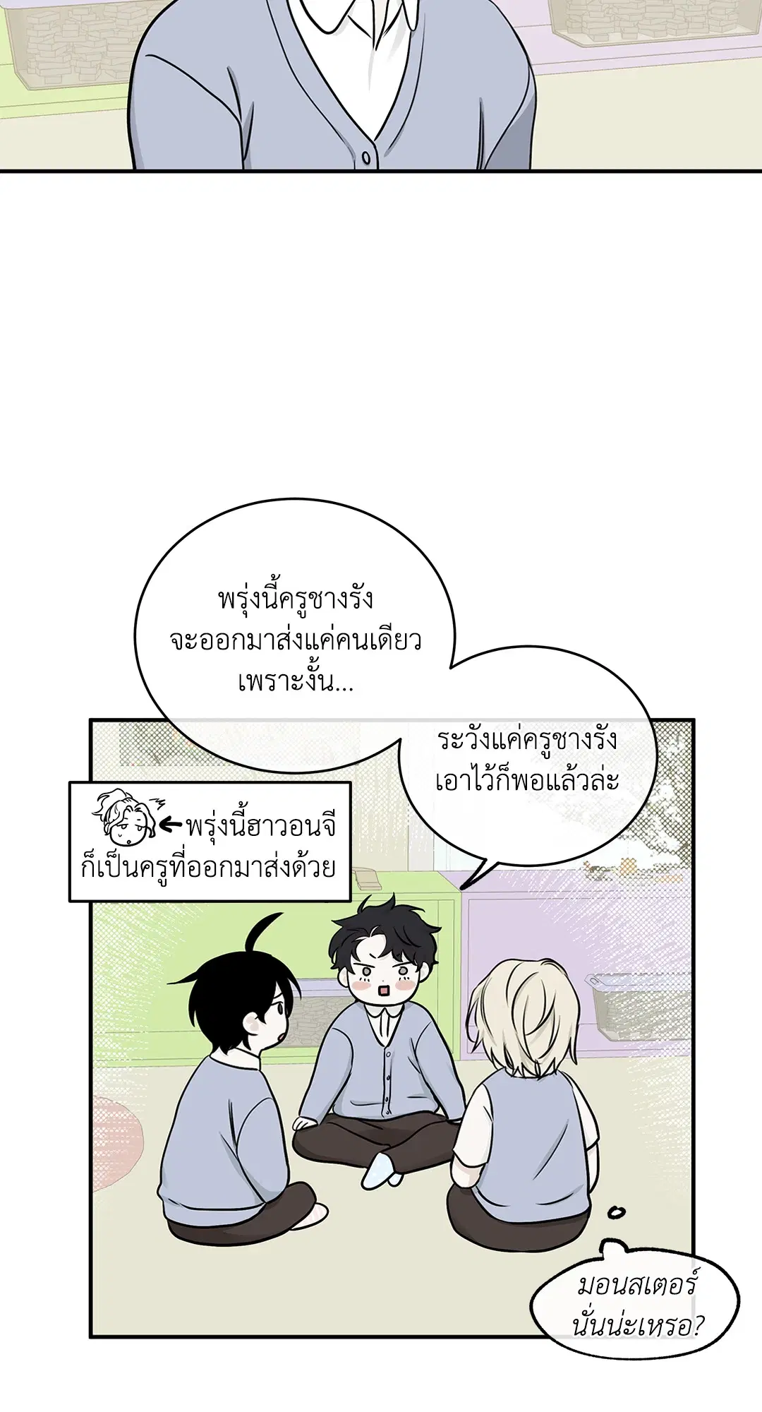 Low Tide in Twilight ตอนที่ 69 — page 28 of 64