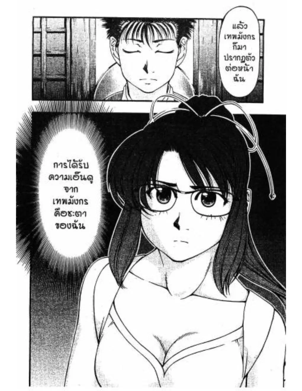 Umi no Misaki ตอนที่ 21 — page 10 of 20