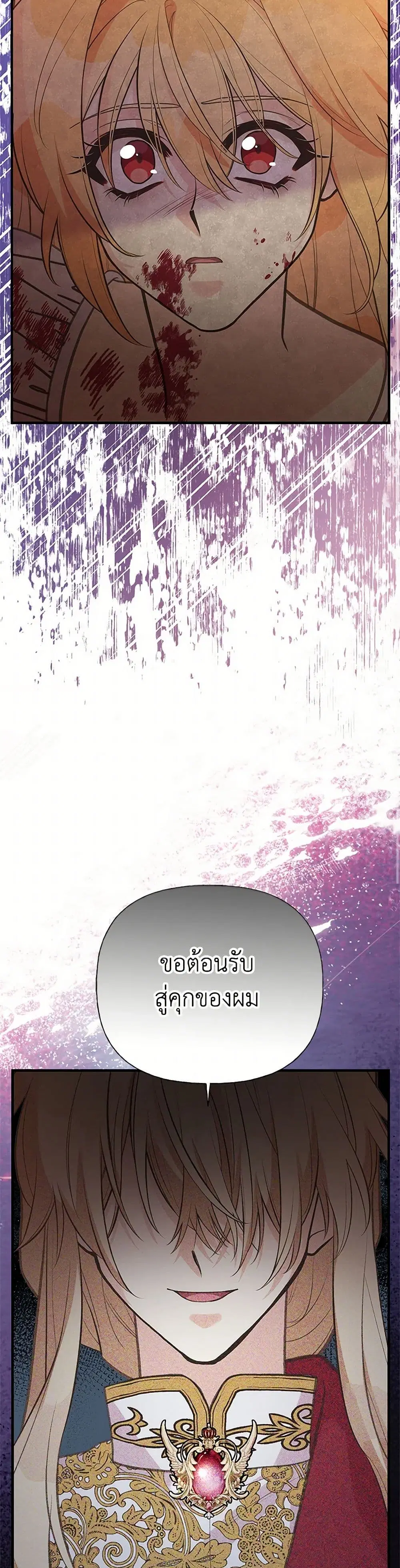 My Sister Picked up the Male Lead ตอนที่ 99 — page 42 of 45