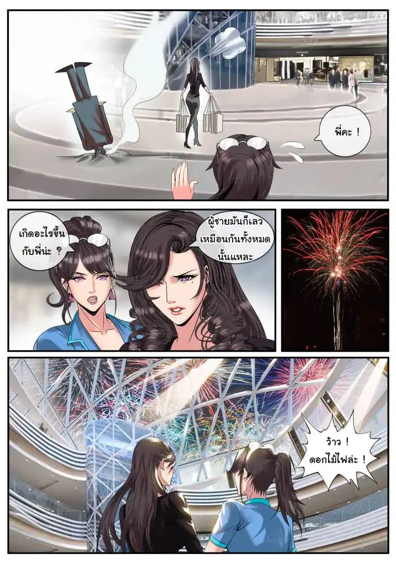 The Superb Captain in the City ตอนที่ 11 — page 7 of 10