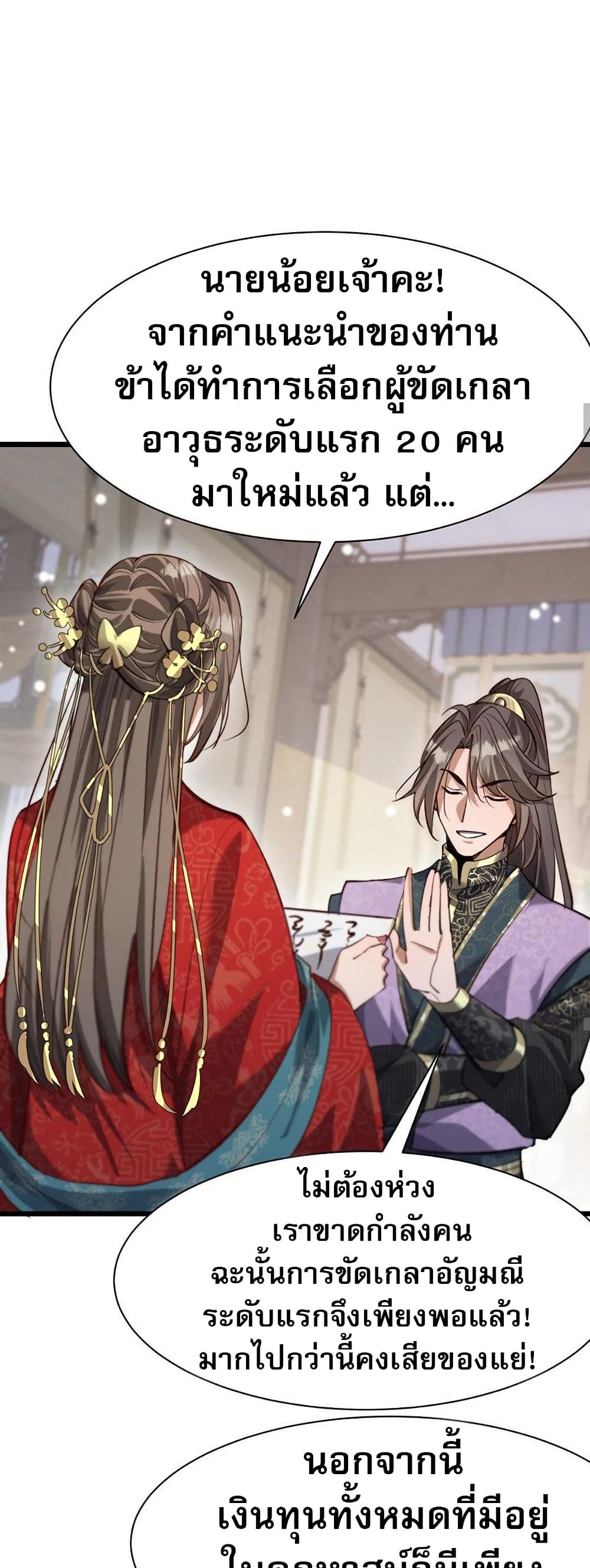 The prodigal Taoist son ตอนที่ 8 — page 25 of 40
