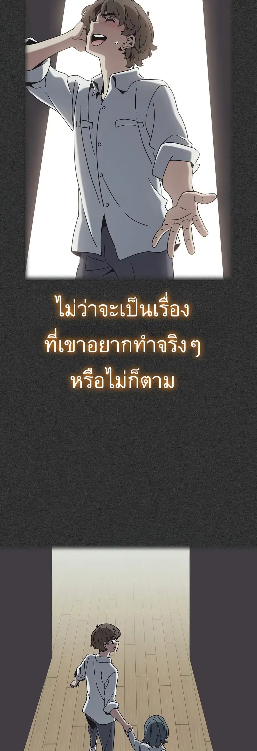 The Turning Point ตอนที่ 82 — page 31 of 60