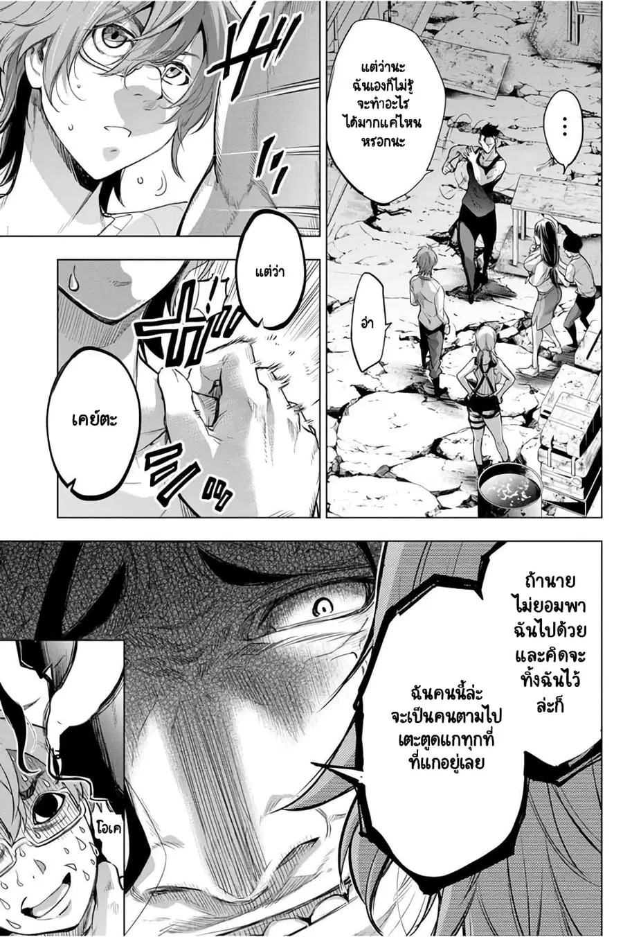 Ingoshima ตอนที่ 35 — page 12 of 21