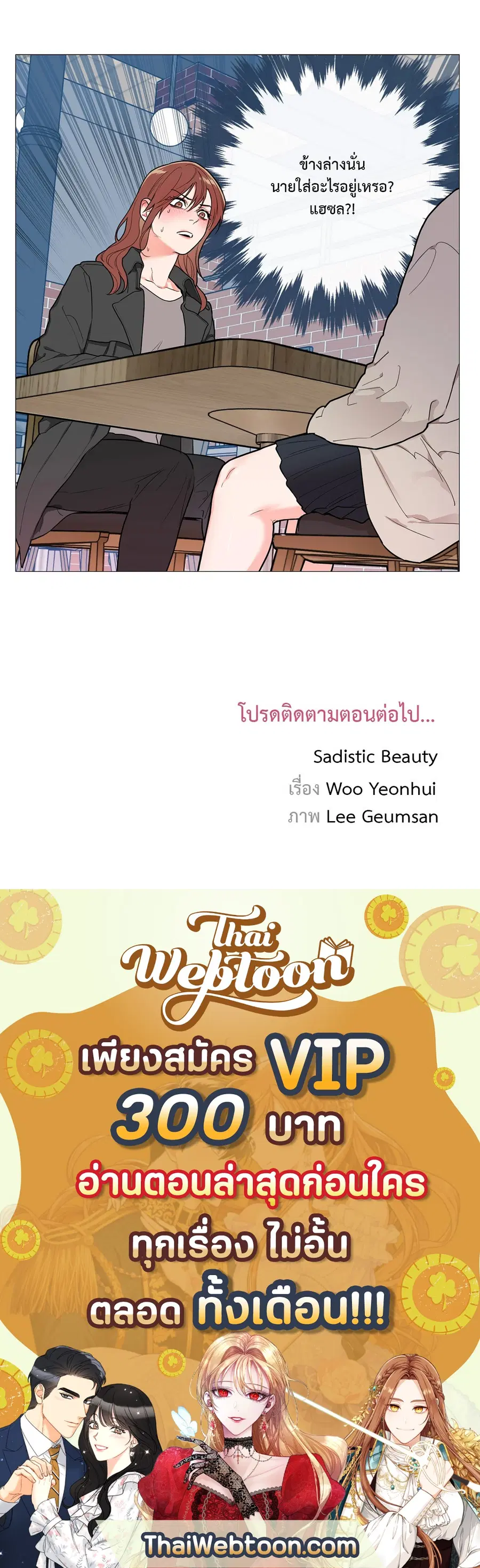 Sadistic Beauty ตอนที่ 87 — page 40 of 40