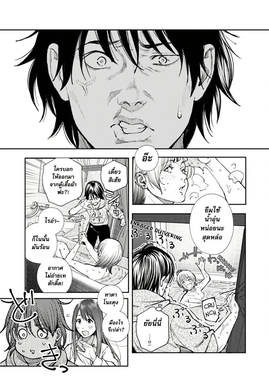 Rouninsei To Eroiyatsu ตอนที่ 2 — page 7 of 25