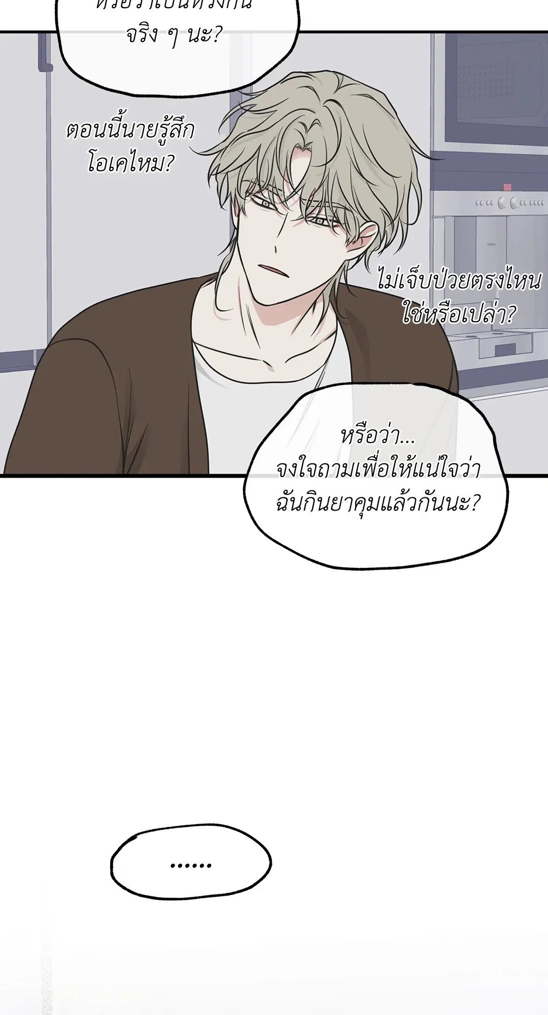 Low Tide in Twilight ตอนที่ 70 — page 26 of 74